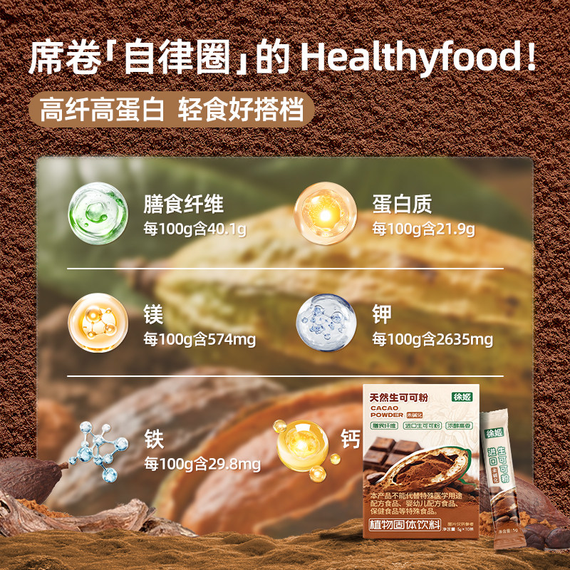 天然生可可粉冲饮进口可可豆原料未碱化热巧克力烘焙牛奶伴侣徐姬,淘宝优惠券,粉丝福利购,淘宝优惠卷