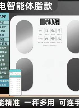 智能体脂秤高精度家用精准体重计