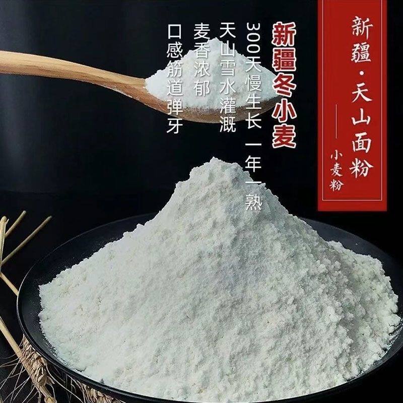 10kg新疆天山牌面粉家用特制一等小麦粉高拉条子包子饺子中筋面粉