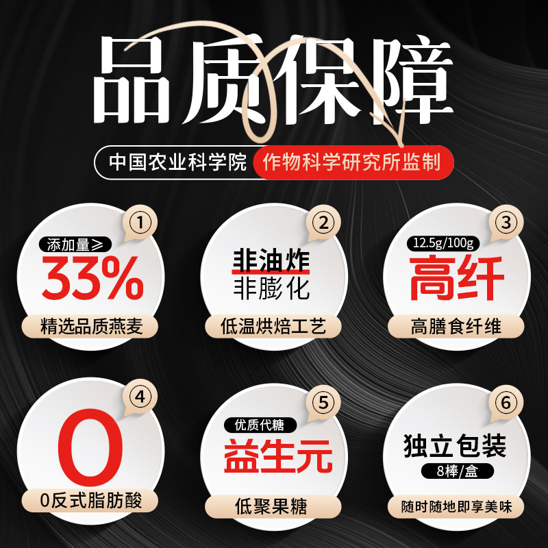 农科院燕麦棒世壮五黑燕麦棒非油炸零食羽衣甘蓝燕麦棒代餐棒烘焙 - 图1