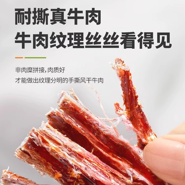 滇二娃农科院联合研制风干手撕牛肉干特超干内蒙特产零食麻辣小吃 - 图2