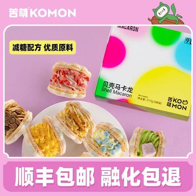 普莱赞法式贝壳马卡龙夹心混合味礼盒装生日甜点零食农科院生巧,淘宝优惠券,粉丝福利购,淘宝优惠卷