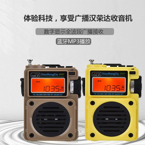 汉荣达HRD701升级版便携袖珍式全波段数字DSP收音机蓝牙插卡音响 - 图1