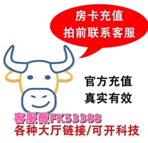 WeChat Group Beef Cattle Link House Card Recharge New World House Card Recharge New World Link Yo-yo Hall House Card