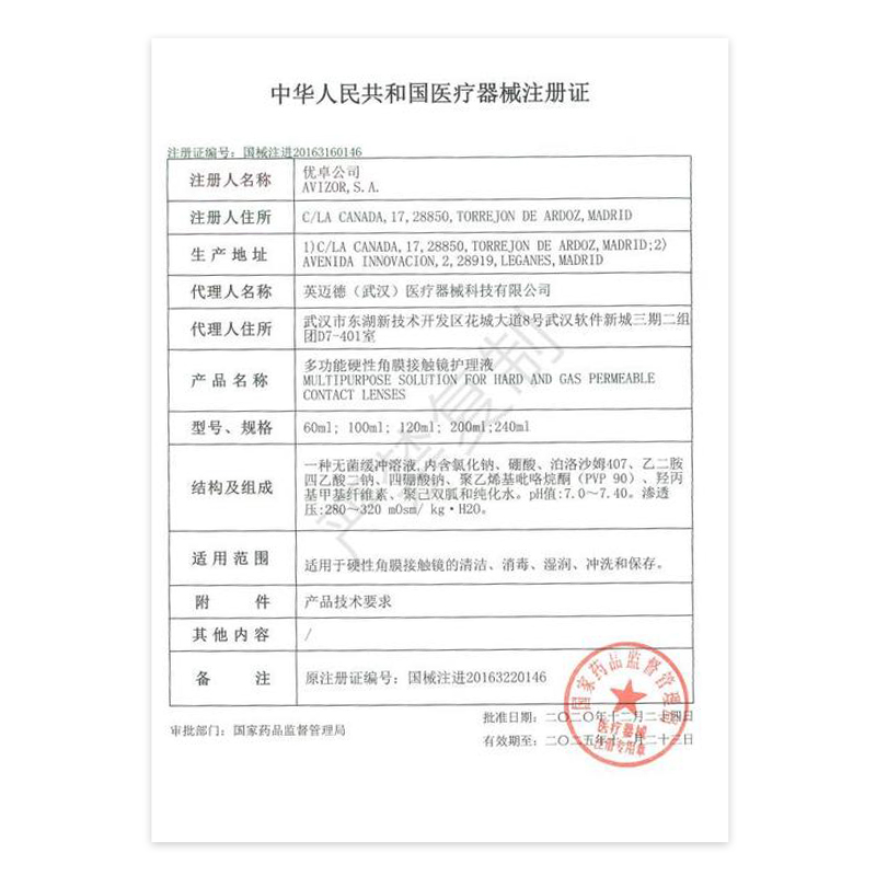 avizor优卓角膜塑形镜免洗护理液隐形眼镜ok镜便携式去除蛋白60ml-图3