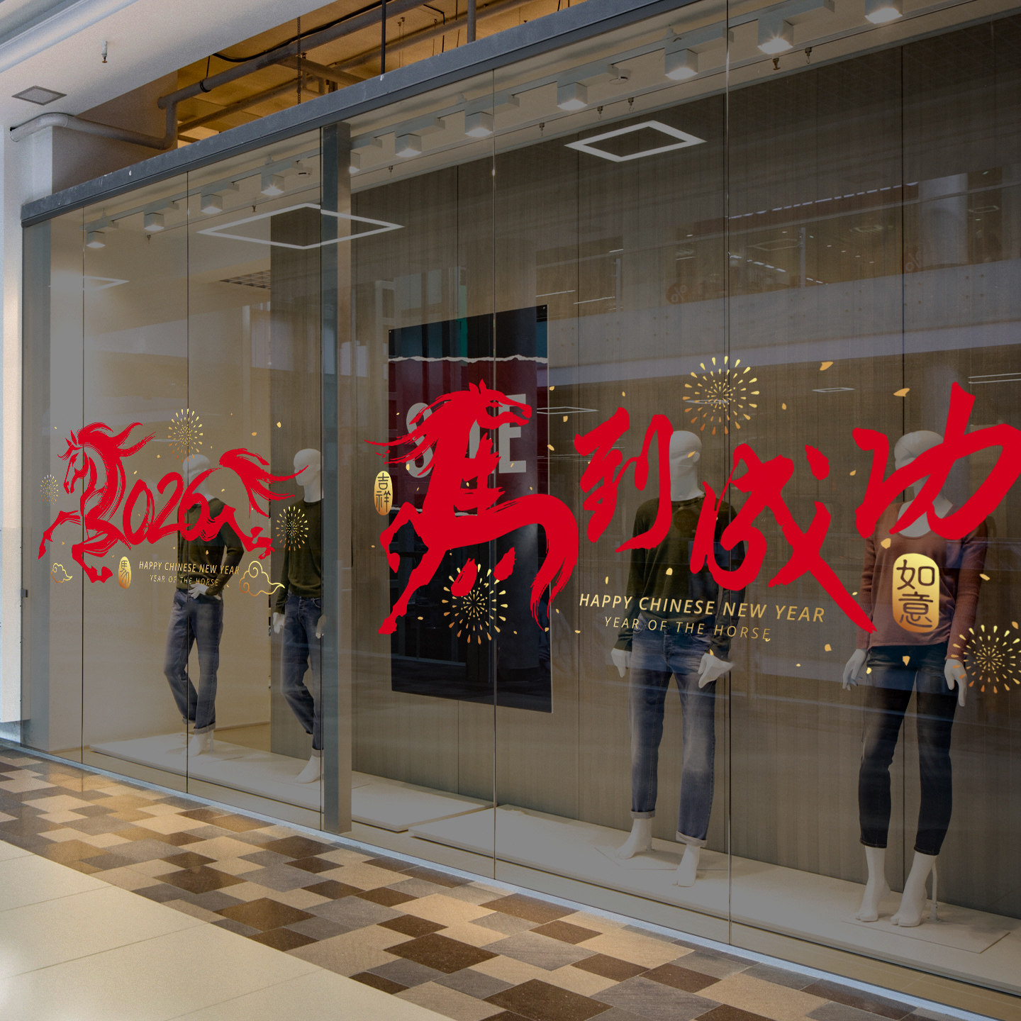 2026马年静电玻璃橱窗贴数字年份毛笔中式装饰新年春节布置窗贴膜,淘宝优惠券,粉丝福利购,淘宝优惠卷