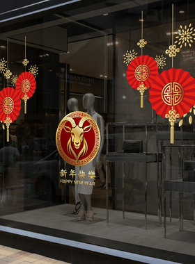 羊年快乐玻璃门橱窗静电无胶贴画