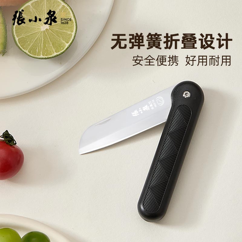 张小泉折叠水果刀家用随身携带小刀子不锈钢迷你小型便携锋利小刀 - 图1