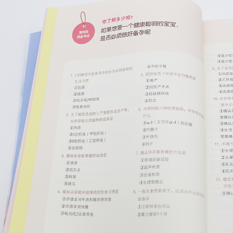 第一次当妈妈妊娠分娩育儿全程指导内含准爸爸晋级课融合25年妇产科和儿科经验专为亚洲新手爸妈打造的家庭常用书