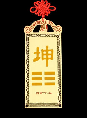纯铜补角牌房屋缺角补角挂件八卦镜凸镜离乾坤兑震巽坎艮卦牌