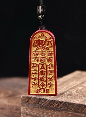朱砂五雷号令吊坠道家饰品金轮号令牌挂件帝王砂无事牌子项链吊坠