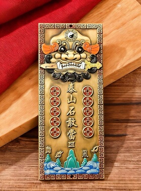 黄铜泰山石敢当大号彩绘挂件山海镇家居摆件住宅补角门路冲饰品