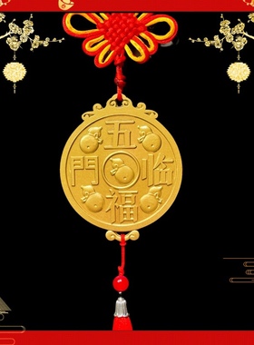纯铜五福临门镇宅福字挂件客厅玄关招财乔迁新居布置大吉装饰用品