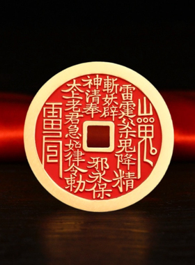 老君山鬼花钱黄铜真品犯太邪朱砂钥匙吊坠挂件护身符八卦钱币