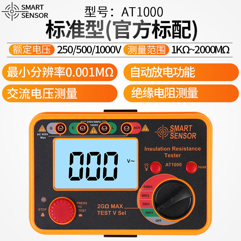 希玛兆欧表绝缘电阻测试仪绝缘电阻表电阻表测量仪AT1000 - 图0