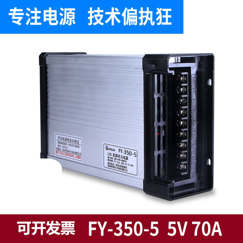 350W5V70A防雨400W80A门头发光字招牌LED显示屏开关电源变压器FY-