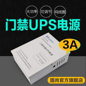 固尚GSON电子门禁系统3A门禁后备UPS电源带电池变压器机箱电源控