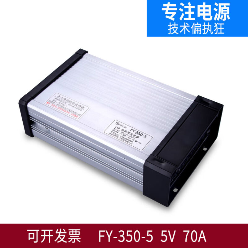 350W5V70A防雨400W80A门头发光字招牌LED显示屏开关电源变压器FY-