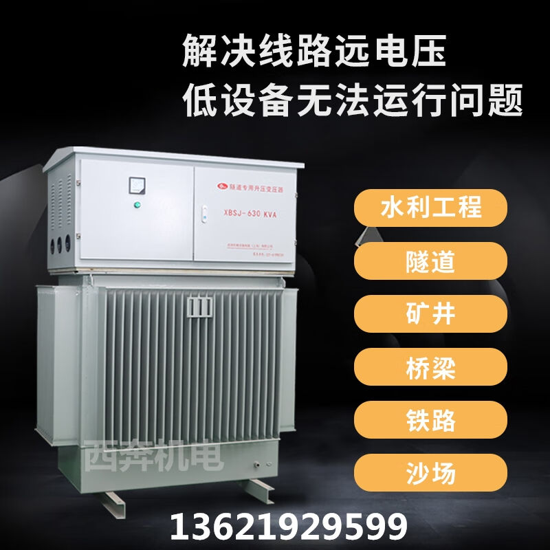 水利工程矿井隧道升压增压变压器300v320v340V变380v升400v电压低-图1