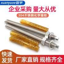 201316304 stainless steel chemical bolt construction site expansion screw chemical anchor bolt agent M8-M30
