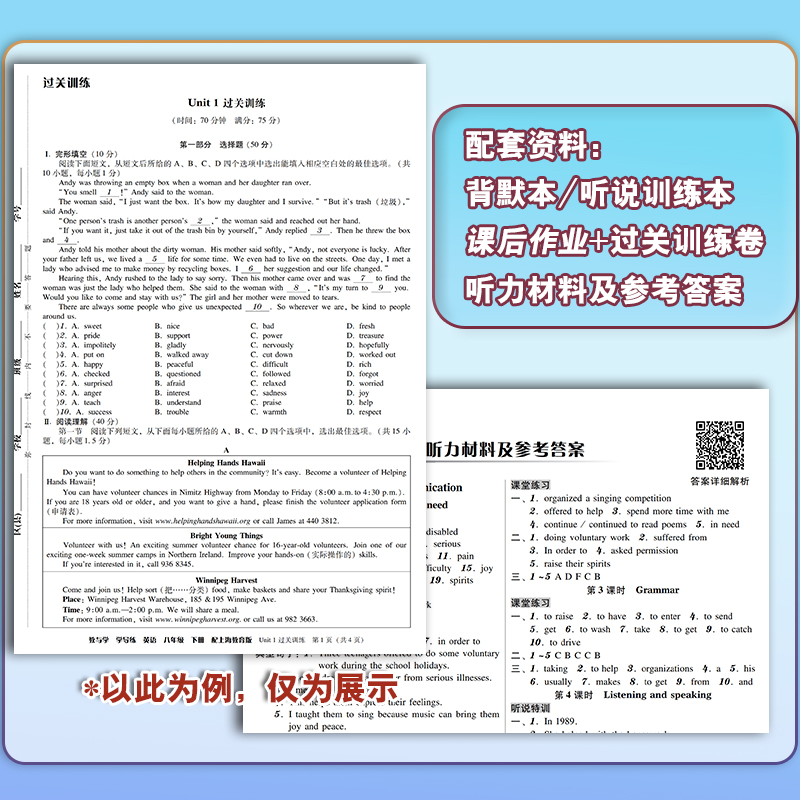 【2024春】教与学学导练英语八年级下册配上海教育版 8年级下册安徽人民出版社中学初中生练习册教辅华翰文化-图1