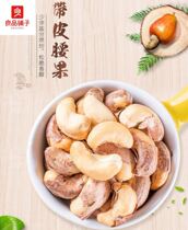 Good pint buns with leather waist fruit charcoal burning cashew nuts New stock with jars 250g 500g Vietnamese cashew with cashew
