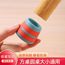 Protective sheath muted non-slip chair stool footbed wear resistant silicone gel foot sleeve thickened table and chair cushion table leg table leg cushion