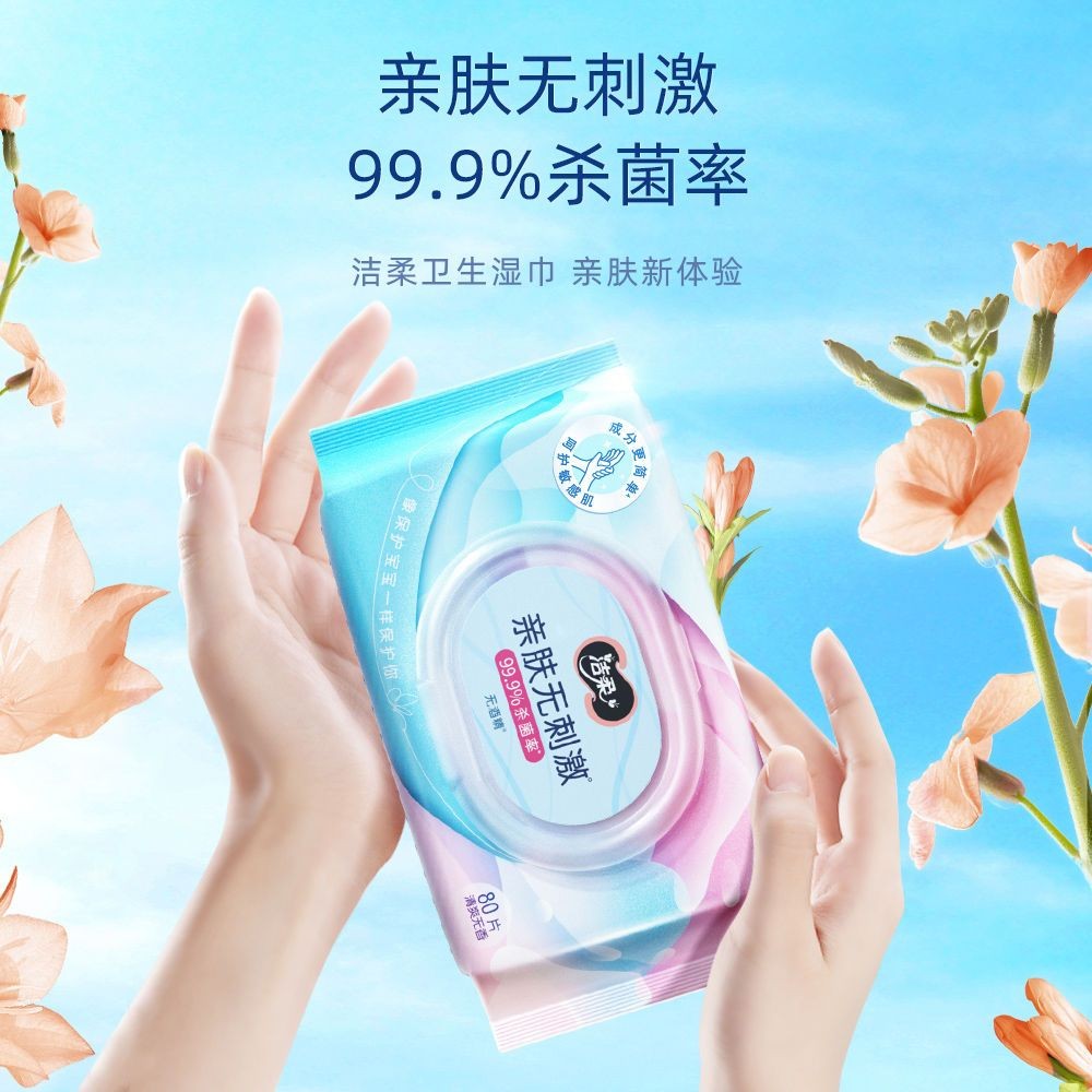 洁柔卫生消毒湿巾大包80片湿巾纸亲肤无刺激杀菌率99.9%家用抽取-图1