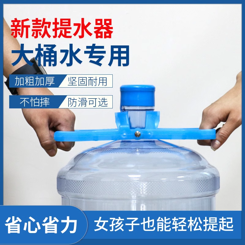 加厚提水器桶装纯净水矿泉水桶大桶提水神器手提环把手省力提桶器 - 图0