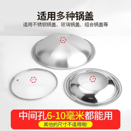 可替换通用锅盖子把手防烫锅盖手柄玻璃锅盖头厨房配件提手锅盖帽 - 图0