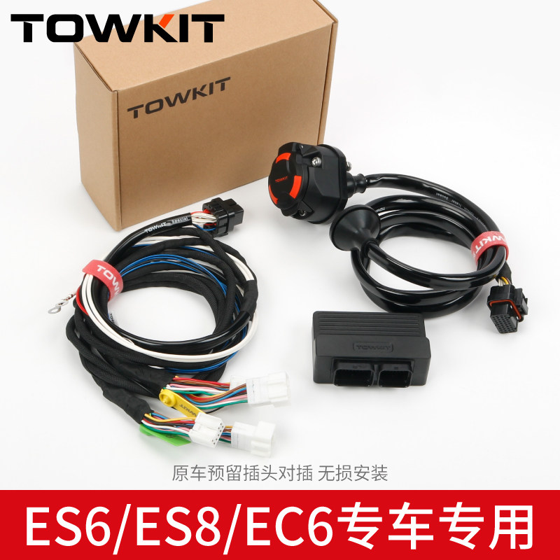适用蔚来拖车线束ES6es8ec6拖挂房车尾灯信号欧式13芯美式7针配件