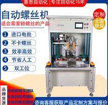 Floor-type automatic multi-gas servo pay shaft smart meter electric screw driver lock vibrating disc baiting-type screw machine double