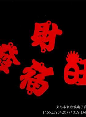 兔年红色木质福字牌挂件