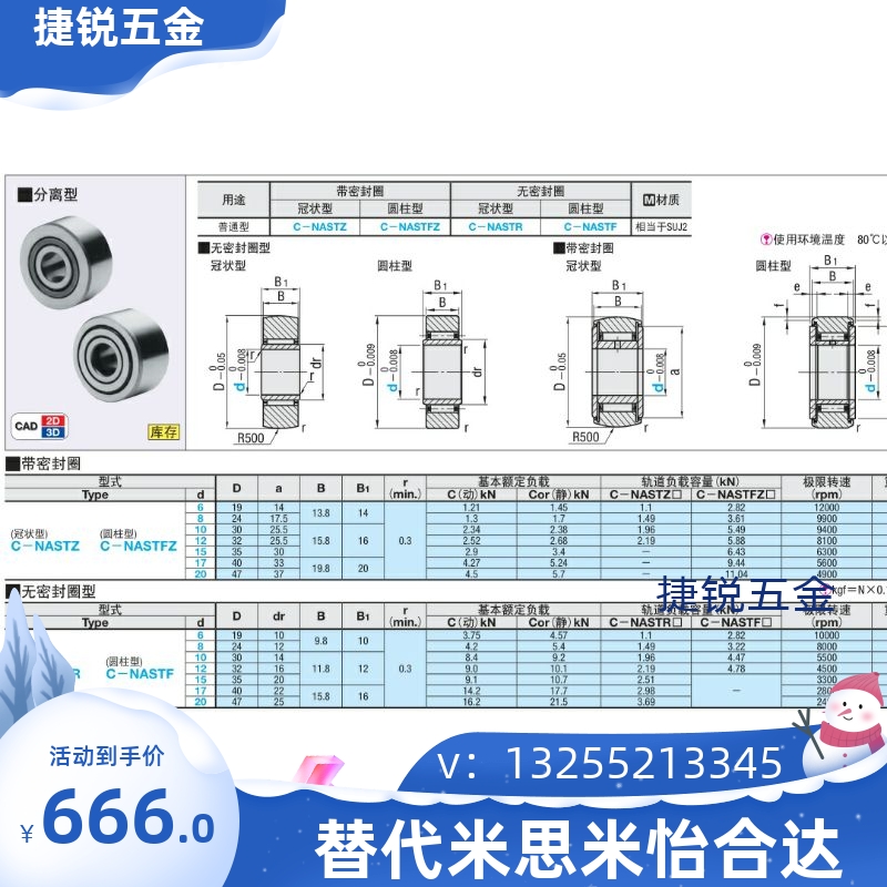 C-NASTFZ C-NASTZ 6 8 10 12 15 17 20分离型/滚子轴承随动器 - 图0