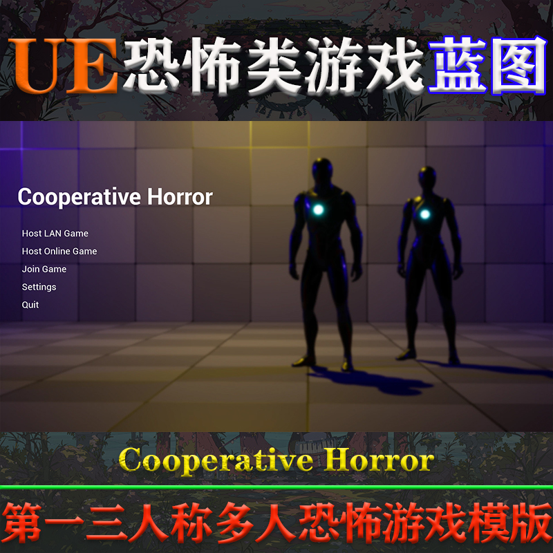 UE5虚幻5蓝图Cooperative Horror第一和第三人称多人恐怖游戏模板 - 图1