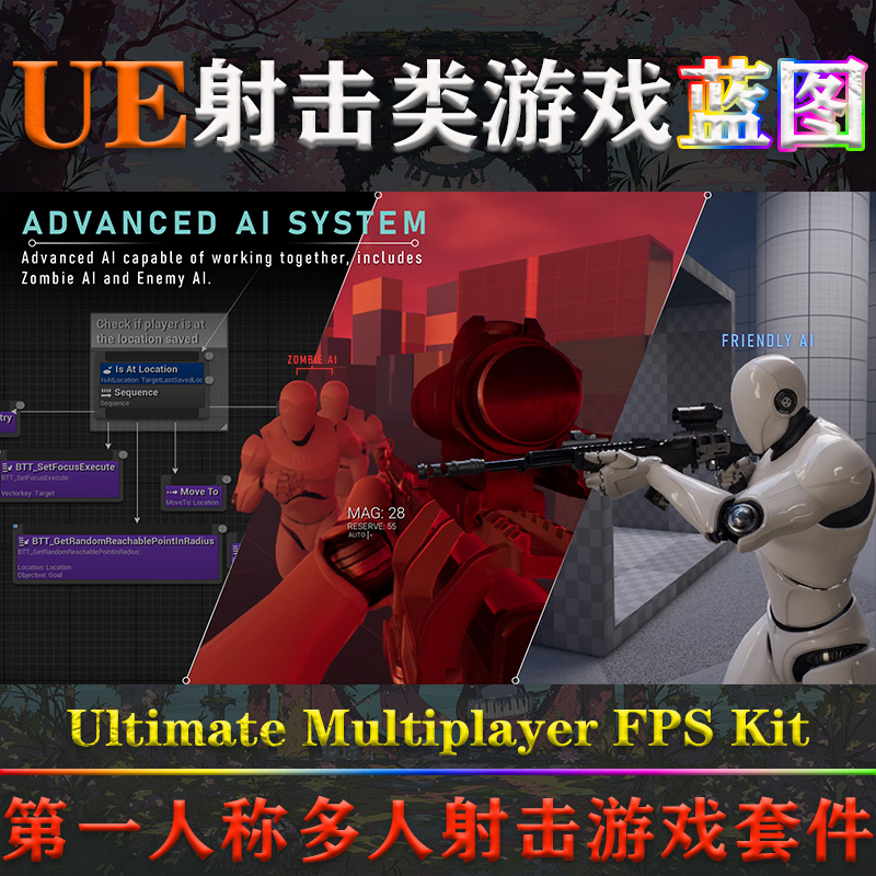 UE52-5.4虚幻蓝图Ultimate Multiplayer FPS Kit多人射击游戏模版 - 图2