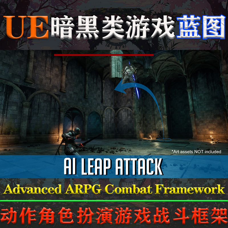 UE5.0～5.4虚幻蓝图Advanced ARPG Combat Framework动作游戏模版 - 图2