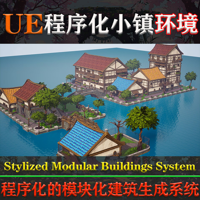 UE427-5.3虚幻环境Stylized Modular Buildings System程序化场景 - 图1