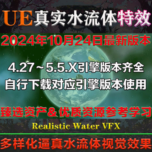 UE4.27～5.5虚幻 Realistic Water VFX 真实水着色器流体视觉特效 - 图0
