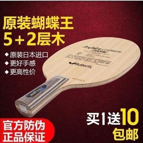 老款蝴蝶王vis底板原装正品蝴蝶乒乓球拍TAKSIM蝴蝶王官方旗舰店-图0