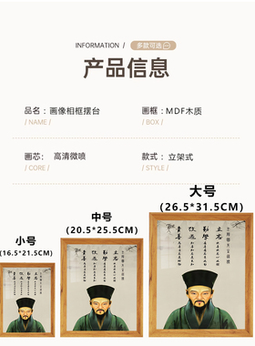 王阳明画像挂画摆台座右铭相框