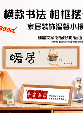“暖居”中式横款装饰摆件