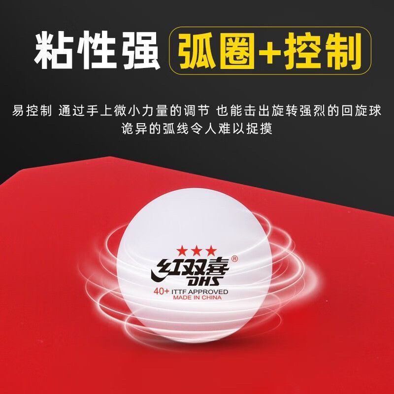 红双喜乒乓球胶皮狂飙3粘性反胶狂飙乒乓球胶皮反胶套胶普狂飙3,淘宝优惠券,粉丝福利购,淘宝优惠卷