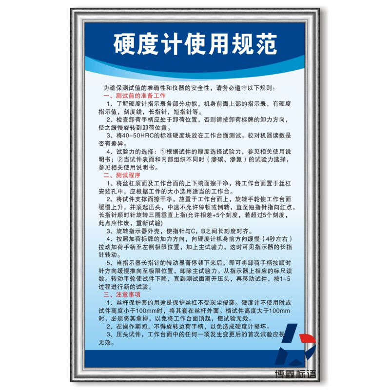 硬度计使用规范工厂管理制度牌公司标志识语上墙安监检查贴画定制