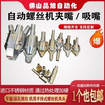 Platform Automatic Lock Screw Machine Feeder Brushless Electric Screwdriver Clip Mouth Pendant Electric Screw Driver Suction Nozzle Rack Accessories