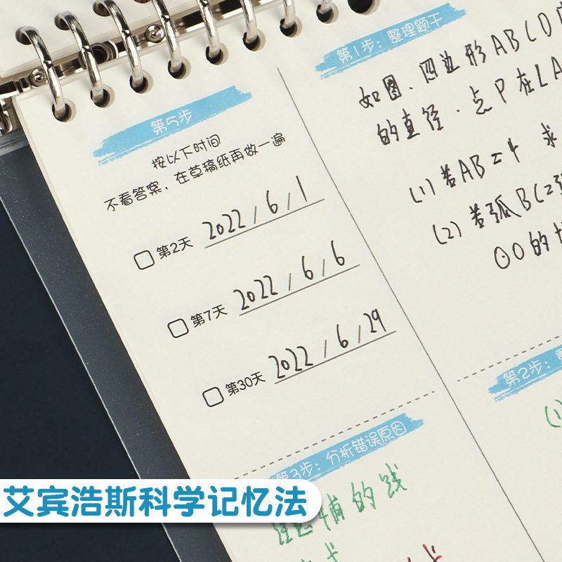 记忆吐司错题五步本错题斩不硌手b5活页错题本小学初中高中生专用改错纠错本数学英语横版上翻学霸B5笔记本