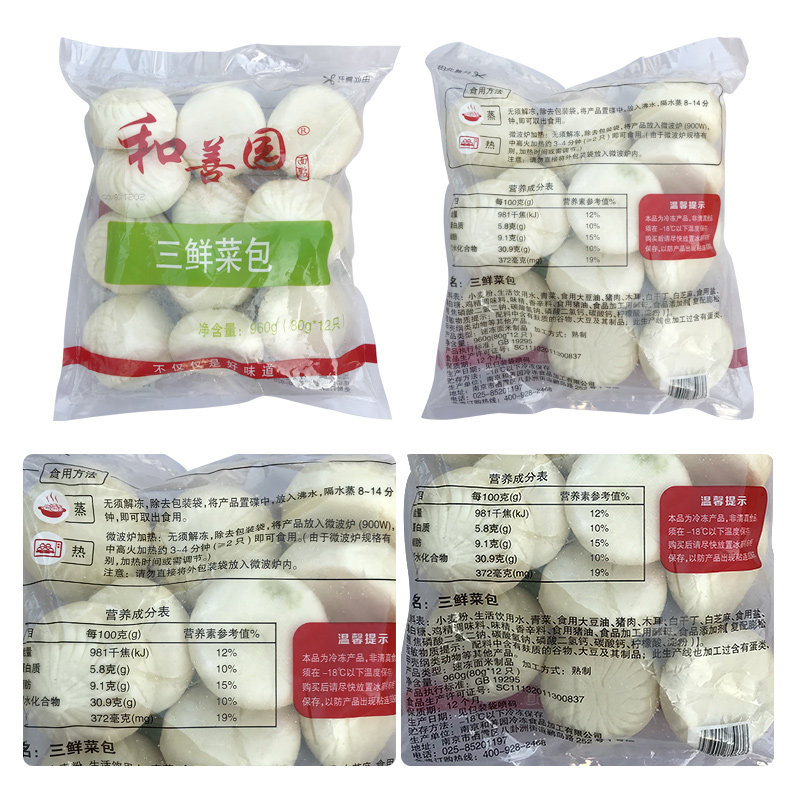 和善园三鲜菜包学生上班族早餐素菜包子速冻半成品面点加热即食,淘宝优惠券,粉丝福利购,淘宝优惠卷