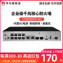 Huawei (HUAWEI) USG6307E-AC AI Firewall Enterprise-class Core VPN one thousand trillion Secure Gateway 10-port one thousand trillion Electric 2-port one thousand trillion Light Desktop