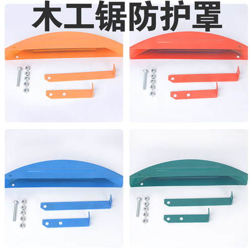 台锯集尘保护罩防尘罩木工装修推锯台电圆锯防护壳安全工地安检监 - 图3