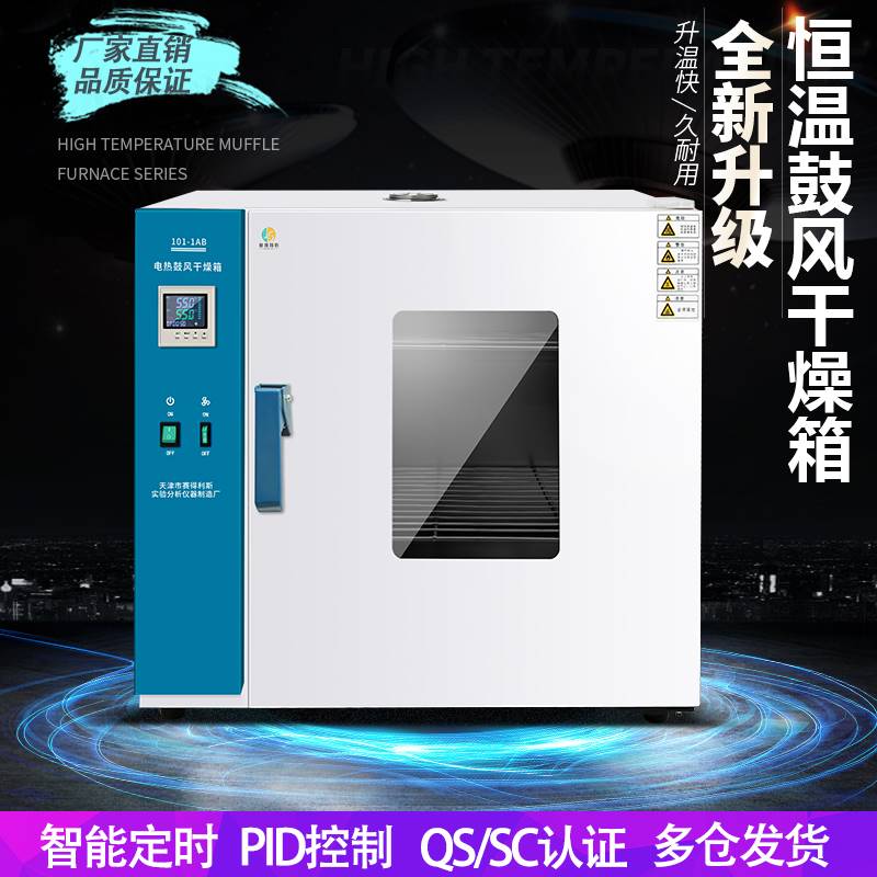 电热鼓风干燥箱恒温箱真空烘箱实验室烘干箱工业烤箱qs认证设备烘 - 图3